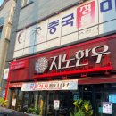 지노한우 | 여수 학동 맛집 지노한우 본점 현지인 추천 후기