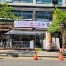 오봉집다산점