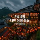 가까운 듯 낯선 3박 4일 대만 여행, 숙소부터 가볼만한곳 꿀팁 정리