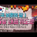 기도 편지 #74(6월 대표 기도문,호국 보훈의 달)[작은거인] 이미지