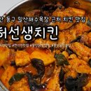 허선생치킨