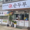 진순두부 이미지