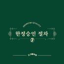 한정 이미지
