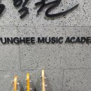 경희음악학원 네이버블로그