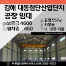 첨단산업단지내도로 | 김해대동첨단산업단지 공장 임대 168평 현장 확인 층고 14.7m 10톤 호이스트