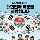 윤은기, 국군사랑ㆍ 국군응원 캠페인 이미지