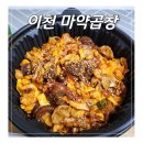 마약곱창 | 이천 배달 맛집 마약곱창 내 돈 내산 순대곱창 후기