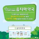 옵티마런던약국 이미지