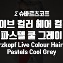 쿨헤어(COOL HAIR)