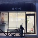 히아이 네이버블로그