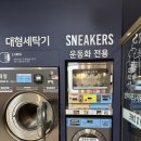 이지워시셀프빨래방전주 이미지