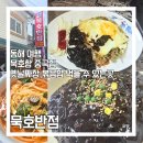묵호반점 네이버블로그