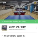 안수동 탁구클럽