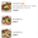 홍두께칼국수보리밥 이미지