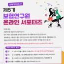 [보험연구원 KIRI] 서포터즈 합격 후기 및 꿀팁 &amp; 생생한 발대식 현장 스케치📝✨
