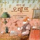 오데뜨 이미지