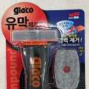 G19 | 장마철 대비 자동차 유리 발수코팅, 유막제거 후기(소프트99 글라코 G73, G47, DX, G65, G19)