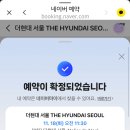 평화현대서비스 주식회사 | 더현대서울 크리스마스 빌리지 2025｜예약 전쟁 했지만… 솔직 후기