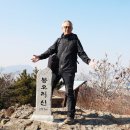 일신-님2차아파트경로당 | [부산] 봉오리산, 신선대 산행후기---2025년 1월 17일(금)