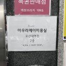 아우라제이미용실오산대역점 이미지