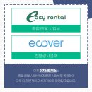 이지렌탈 - 구로구 디지털로 288 | 이지렌탈
