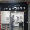 닥터모락 당산점 이미지