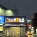 육회한인생 이미지