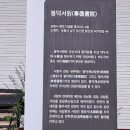 봉덕서원 이미지