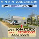 영인신운3리경로당 | ＜아산시&#34;공장&#34;＞충청남도 아산시 영인면 아산리 대지621평 건물 3층 324평 (5442-0123)