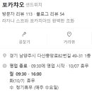 포카챠오