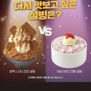 홍대설빙 구슬아이스크림빙수 후기