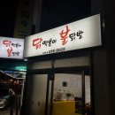떡볶이닭