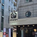 다함닭갈비 사가정직영점 | [서울_노원] 노원역가성비맛집 다함닭갈비 노원역직영점