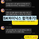 엔터정밀 | 메인트 자소서 첨삭 SK하이닉스 자소서 첨삭 항목 스펙 인재상 합격후기 SK하이닉스 메인트 합격 자소서