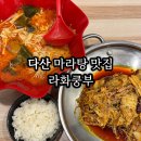 라화쿵부다산점
