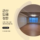하도재 | 군산도배장판 띄움시공, 초배지 심부직포 시공방법