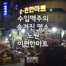 이편한마트 이미지