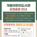 개봉어린이도서관 이미지