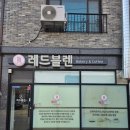 레드블렌 이미지