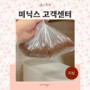 남부9고객센터 | 미닉스 고객센터 전화 카톡하는법 음식물처리기 6개월 사용 후기
