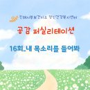 진해항운 노동조합 | 진해서부보건지소 정신건강복지센터) 공감 퍼실리테이션