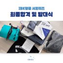 구로-구로-구로-2031 | 👍🏻 [IBK 창공 구로 서포터즈] 합격과 발대식 및 선물 후기 🎁 #새로운도전 #홍보서포터즈 #IBK창공이란...