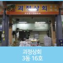 괴정상회