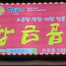 황금곱창 산곡점