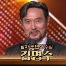 12월31일 KBS 연기대상 ‘오아시스’ 김명수, 남자 조연상 수상 영상 이미지