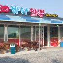 만리포허브파크 이미지