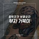 인계동작업실