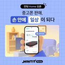 스마트폰 완벽가이드 | &#34;민팃 홈 제대로 따져보고 보내자! 집에서 끝내는 중고폰 판매 후기 &amp; 완벽 가이드&#34;
