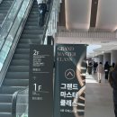 금난새의 해설있는 음악회 | 그랜드마스터클래스 2026 1일차 | 기대했던 금난새 지휘자, 최재천 교수, 이세돌 9단, 김미경 강사 강연...