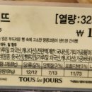 뚜레쥬르제천 이미지